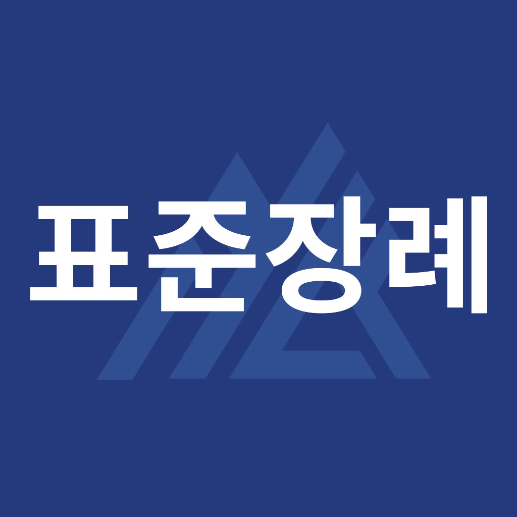 대구다이렉트상조-표준장례